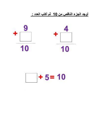اوجد العدد الناقص 3