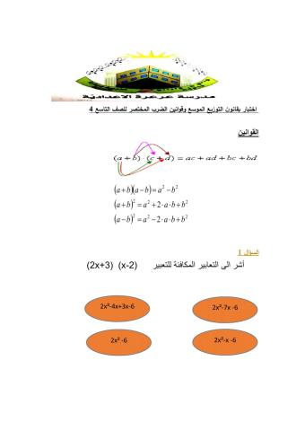 قوانين الضرب المختصر