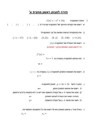 תרגילי חזרה למבחן באנליזה