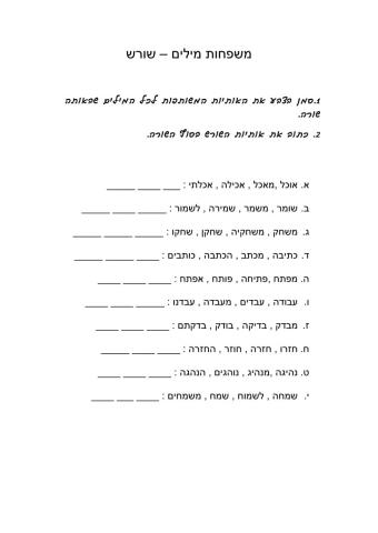 משפחות מילים