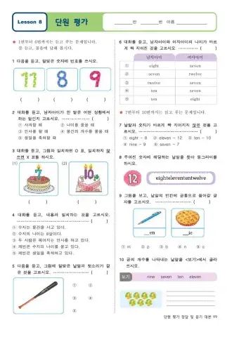 대교 3학년 8단원 단원평가