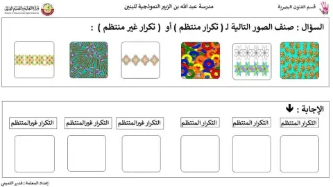 التكرار (الصف الثالث )
