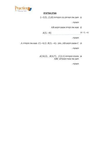 מבדק אנליטית