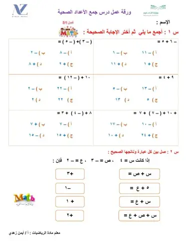 ورقة عمل درس جمع الأعداد الصحيحة