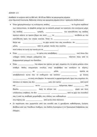 Εγκλίσεις-Άσκηση 2.5