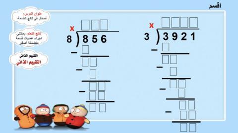 أصفار في ناتج القسمة