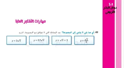 دوال الجذر التربيعي