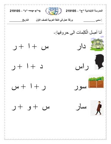 هيا بنا نحلل الكلمة الى حروف