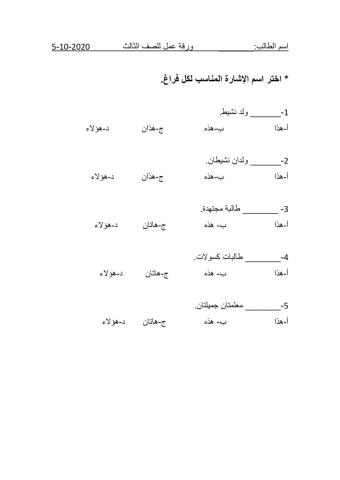 اسماء الاشارة