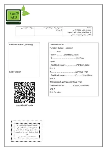 ورقة عمل تطبيق حساب العمر