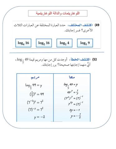 اللوغاريتمات والدوال اللوغاريتميه