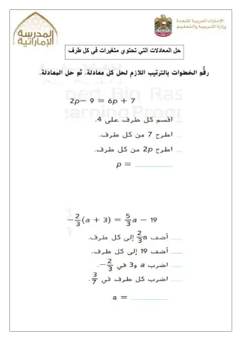 حل معادلات تحتوي متغيرات في كل طرف