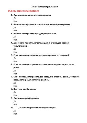 Тест четырехугольники 8 класс
