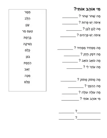 מי אוהב אותי