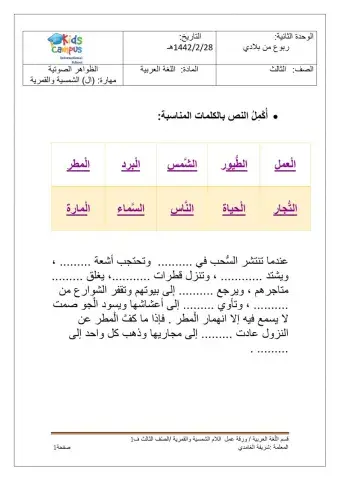 ورقة عمل اللام الشمسية والقمرية