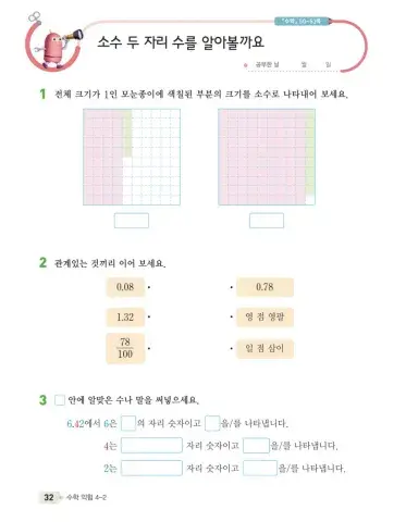 01-01소수 두 자리 수