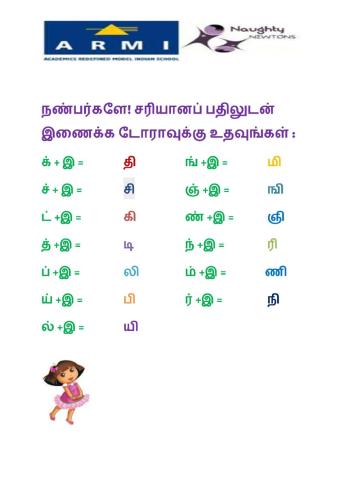 உயிர் மெய் எழுத்துக்கள்