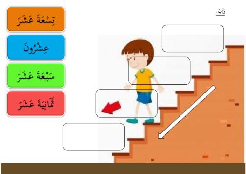 ترتيب 17-20 تنازلي