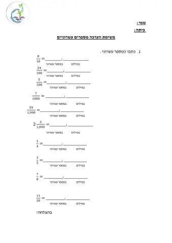משימת הערכה במספרים עשרוניים
