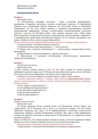 Тест к заданию №2  ОГЭ по русскому языку