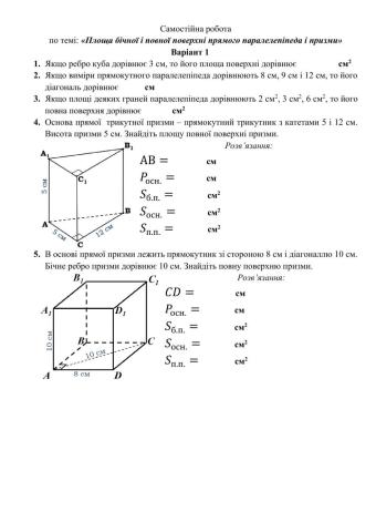 Площа бічної та повної поверхонь призми