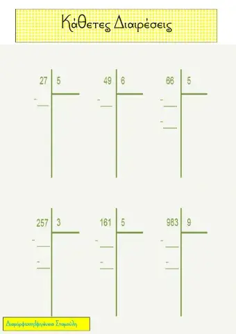 Κάθετες διαιρέσεις