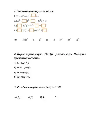 Формули скороченого множення