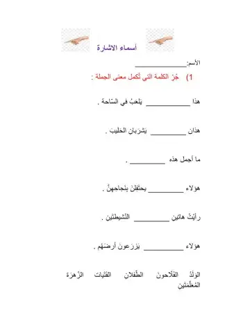 لغة عربية اسماء الاشارة