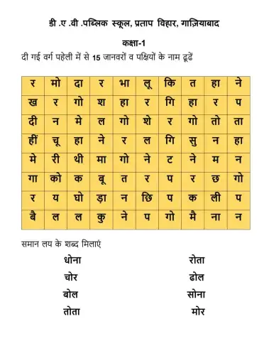 CROSSWORD ON animals and birds name