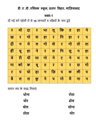 CROSSWORD ON animals and birds name