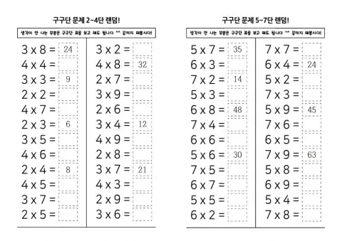 수학 구구단 문제
