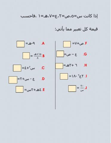 المتغيرات و التعابير الجبرية
