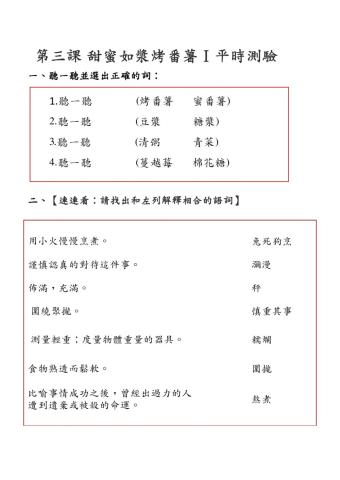 第三課平時測驗