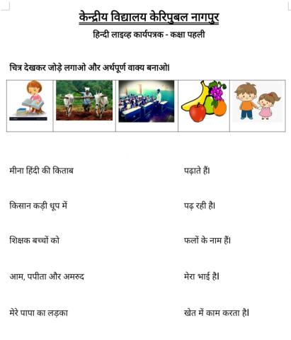 Hindi reading matching