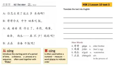HSK 2 Lesson 10 text 3 text （C）