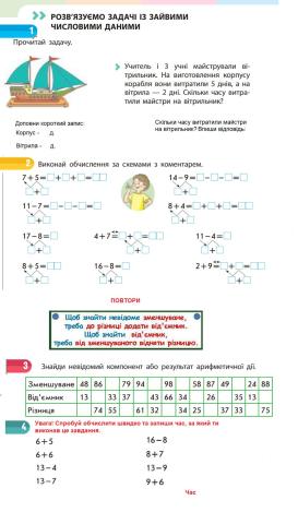 Задачі зайвими числовими даними, додавання та віднімання чисел частинами