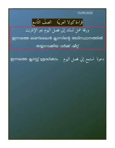 Class 9 arabic worksheet 4 based on first bell