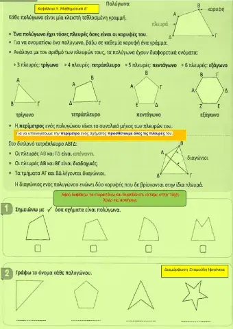 Μαθαίνω για τα πολύγωνα κεφ.5 Δ'