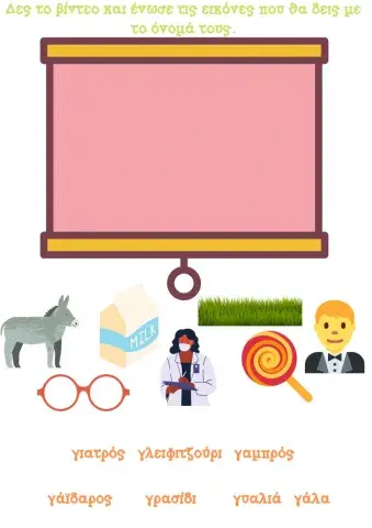 Το γράμμα Γγ