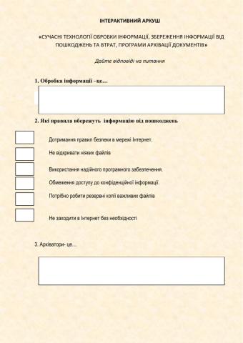 Програми архівації документів