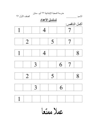 تسلسل الاعداد حتى 10