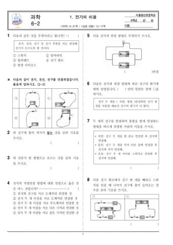 과학 2학기 1단원 평가