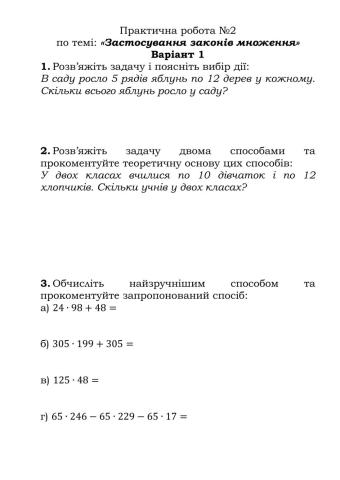 Практична робота №2 (В-1)