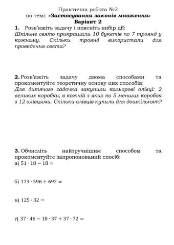 Практична робота №2 (В-2)