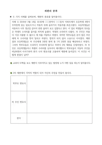 6-1-1-18차시 법원에서 하는 일 알아보기