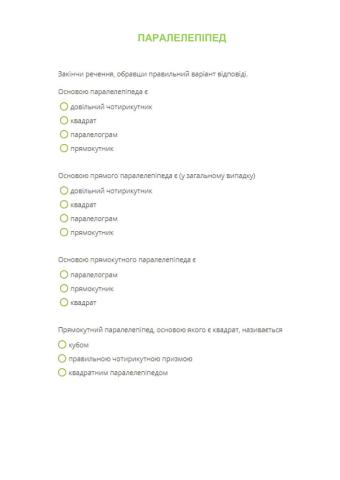 Паралелепіпед