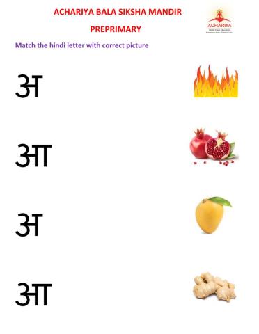 Match the hindi letter with correct picture