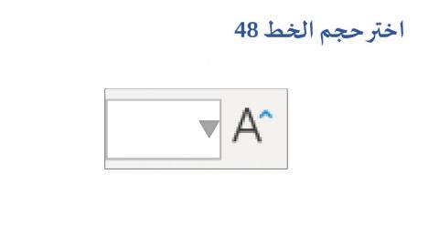 تكبير حجم الخط