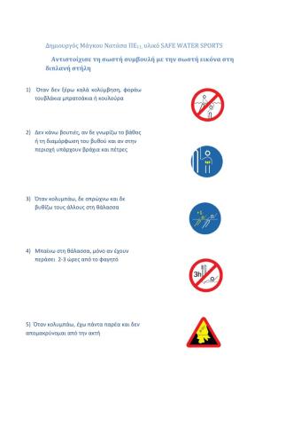 ΣΗΜΑΤΑ ΜΕ ΚΑΝΟΝΕΣ ΘΑΛΑΣΣΙΑς ΣΥΜΠΕΡΙΦΟΡΑΣ