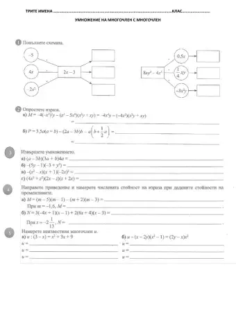 Едночлени и многочлени